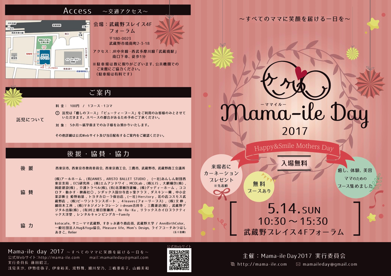 【武蔵野市武蔵境・イベント】母の日イベント「Mama-ile Day 2017」