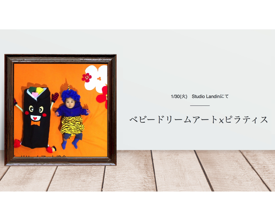 【西東京市田無・イベント】ベビードリームアート×ピラティスのお得なコラボで楽しむ