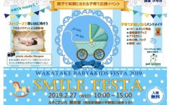 【小平市美園町・イベント】ルネこだいらにて子育て応援イベント『SMILE FESTA』を開催！