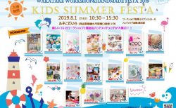 【小平市鈴木町・イベント】ルネこだいらにて夏休みのワークショップイベントを開催！